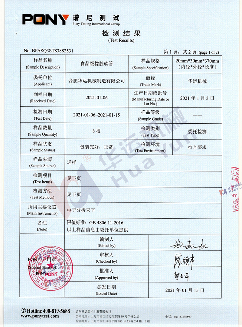 軟管泵檢測(cè)報(bào)告 軟管泵檢測(cè)報(bào)告