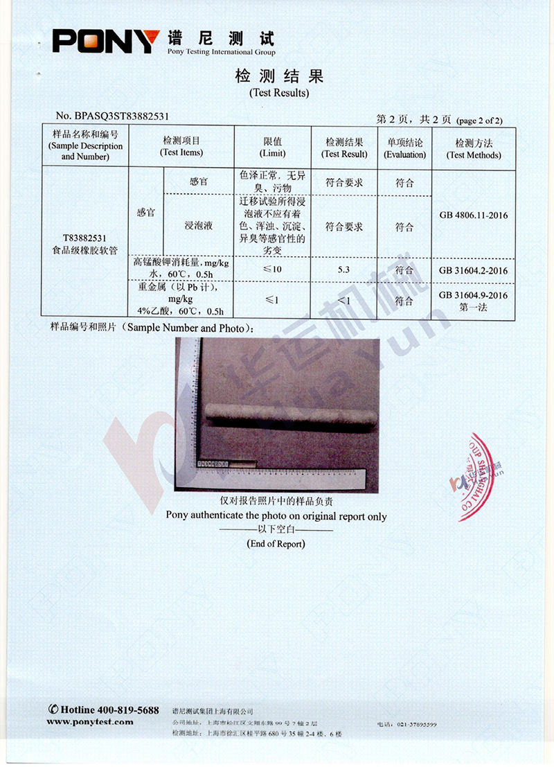 軟管泵檢測(cè)報(bào)告 軟管泵檢測(cè)報(bào)告
