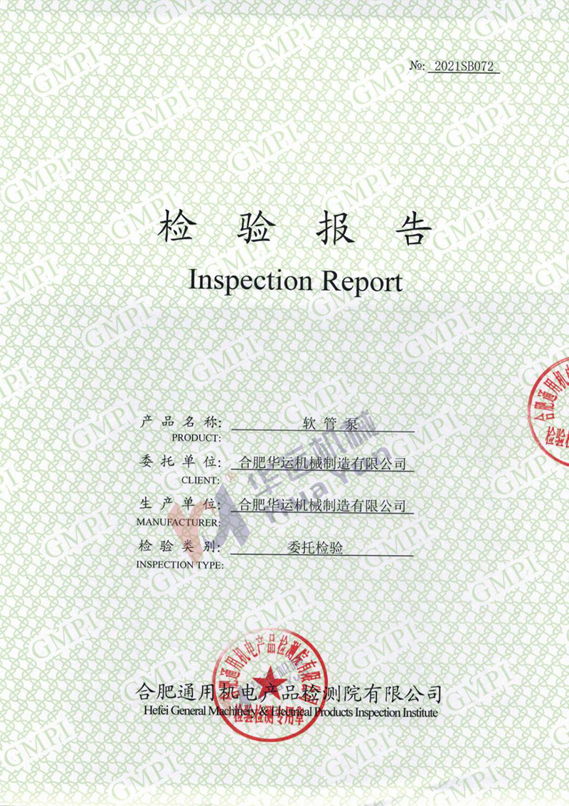 華運(yùn)專利軟管泵通過(guò)國(guó)內(nèi)權(quán)威檢測(cè)中心檢測(cè)