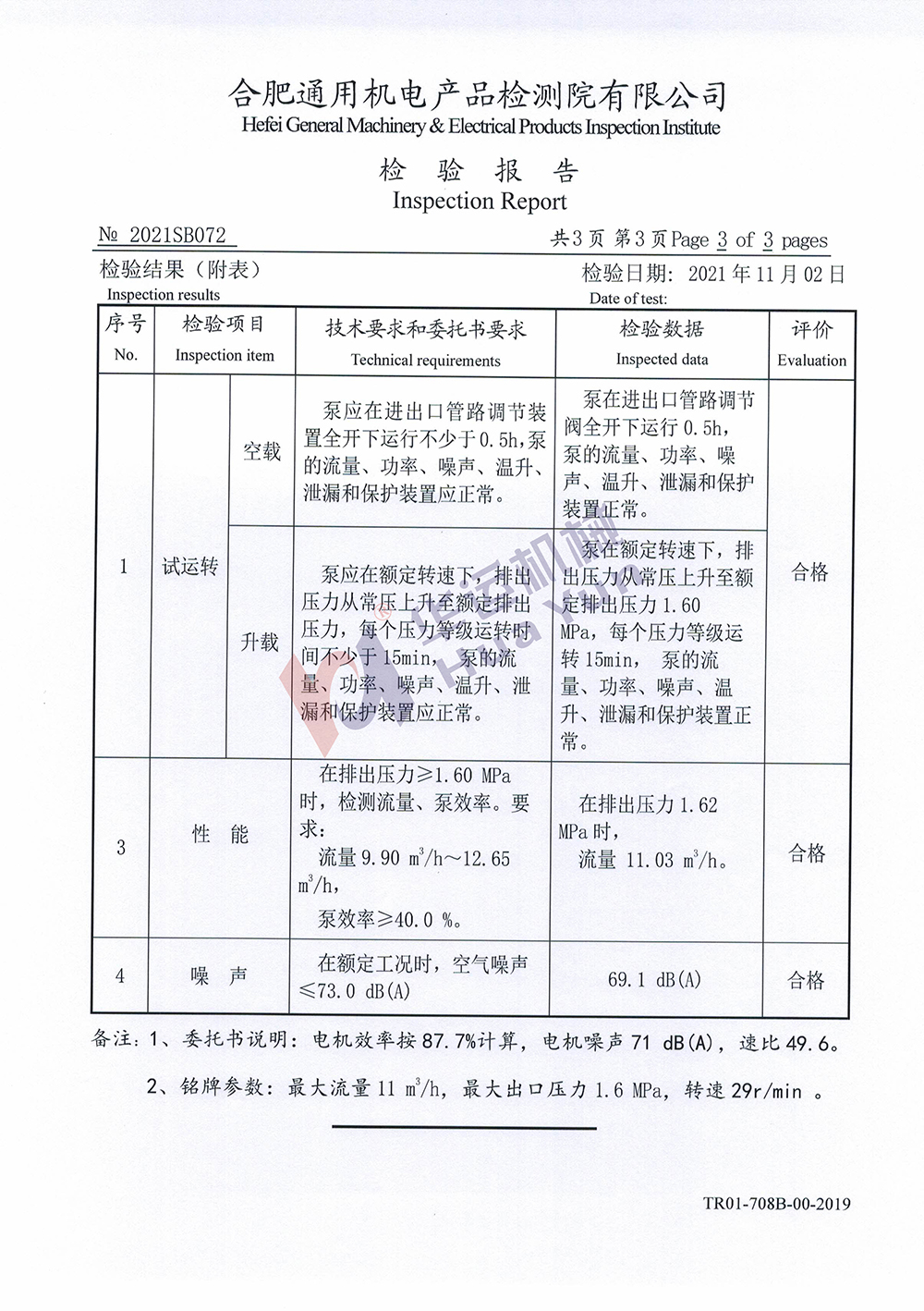 軟管泵檢測(cè)報(bào)告 軟管泵檢測(cè)報(bào)告