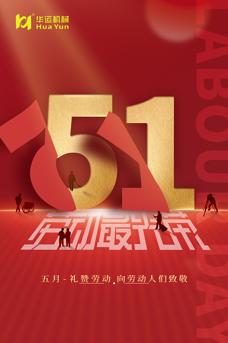 1651216414152161.jpg 華運五一.jpg