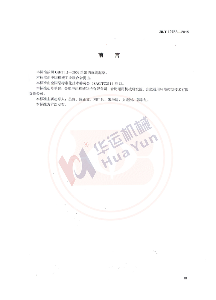 軟管泵行業(yè)標(biāo)準(zhǔn) 軟管泵行業(yè)標(biāo)準(zhǔn)