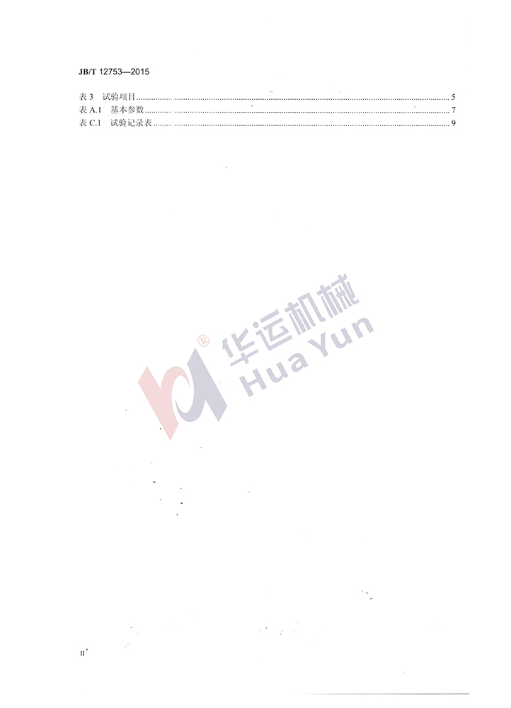 軟管泵行業(yè)標(biāo)準(zhǔn) 軟管泵行業(yè)標(biāo)準(zhǔn)