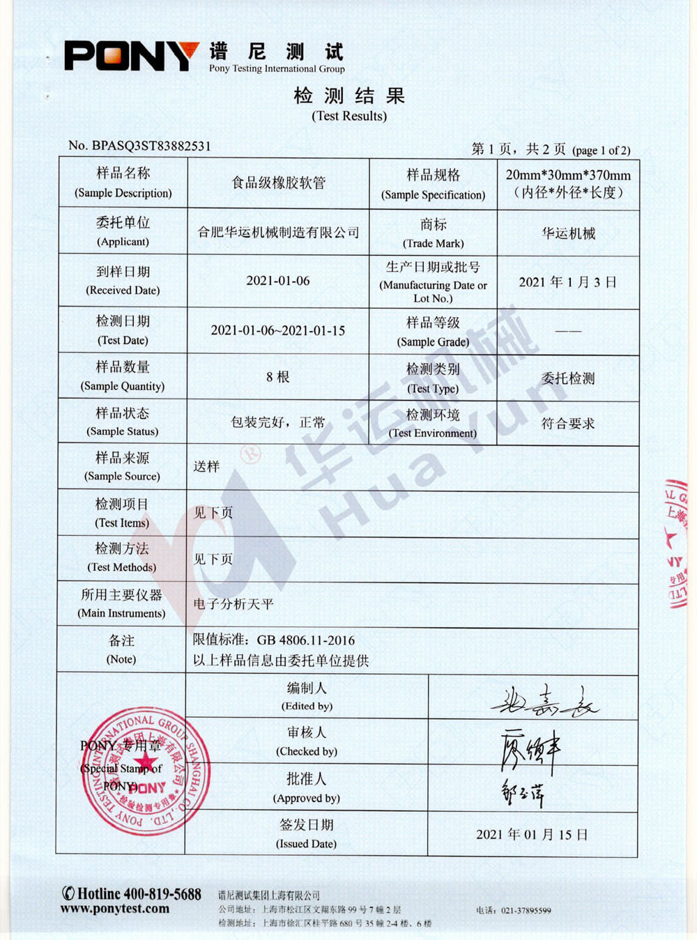 軟管檢測(cè)報(bào)告 軟管檢測(cè)報(bào)告