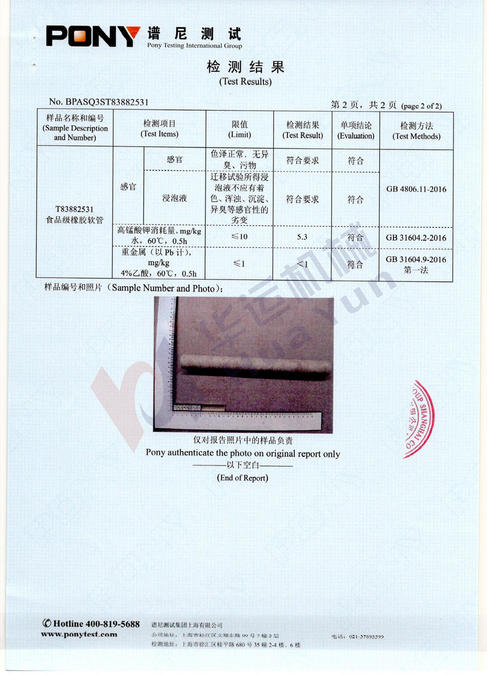軟管檢測(cè)報(bào)告 軟管檢測(cè)報(bào)告