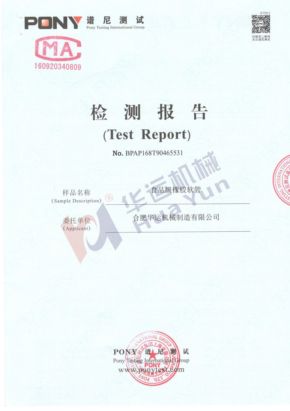 軟管檢測(cè)報(bào)告 軟管檢測(cè)報(bào)告