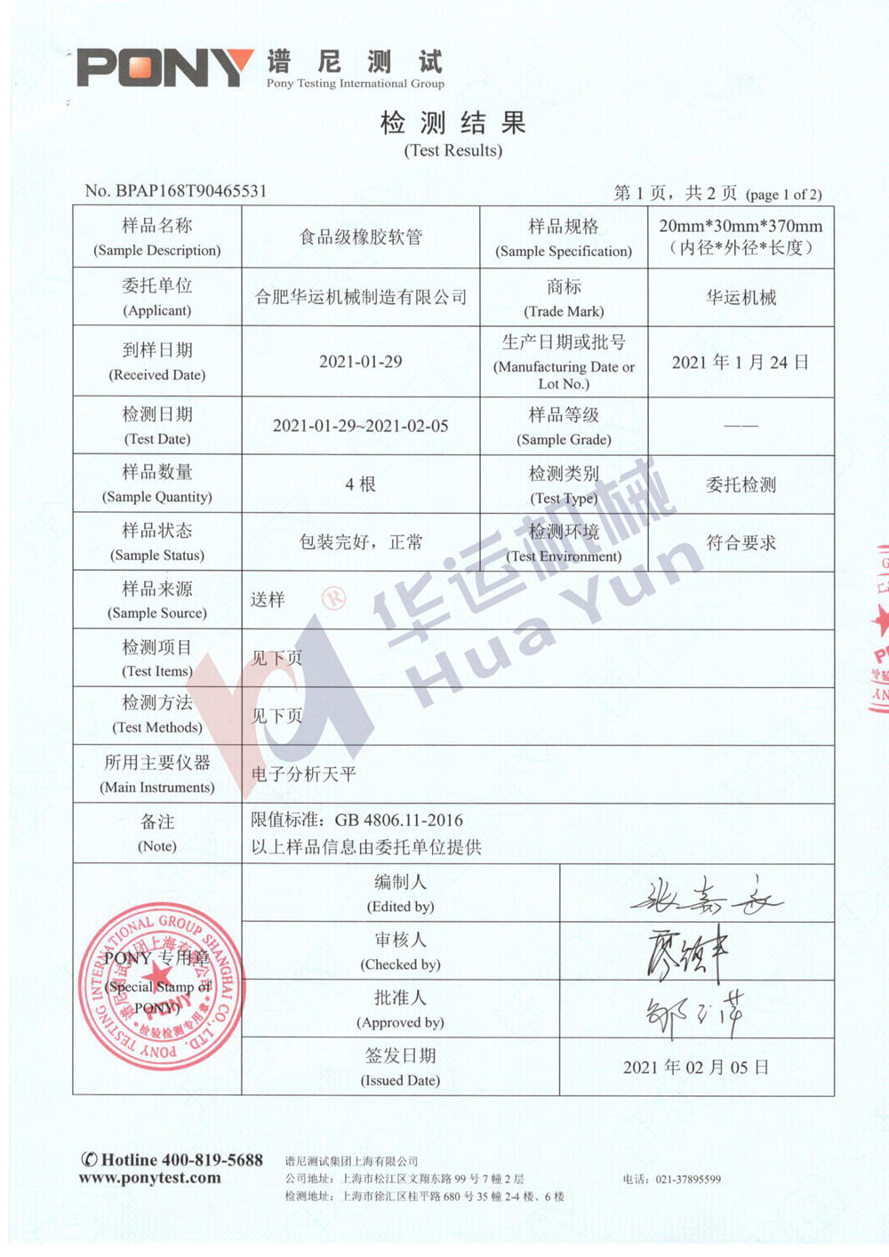 軟管檢測(cè)報(bào)告 軟管檢測(cè)報(bào)告