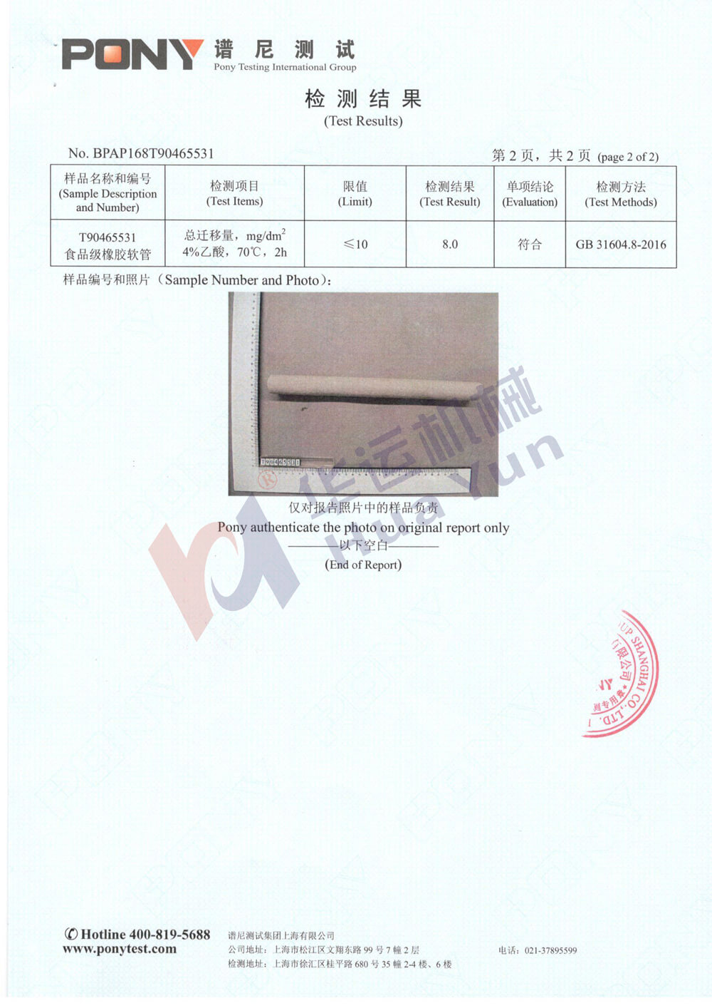 軟管檢測(cè)報(bào)告 軟管檢測(cè)報(bào)告