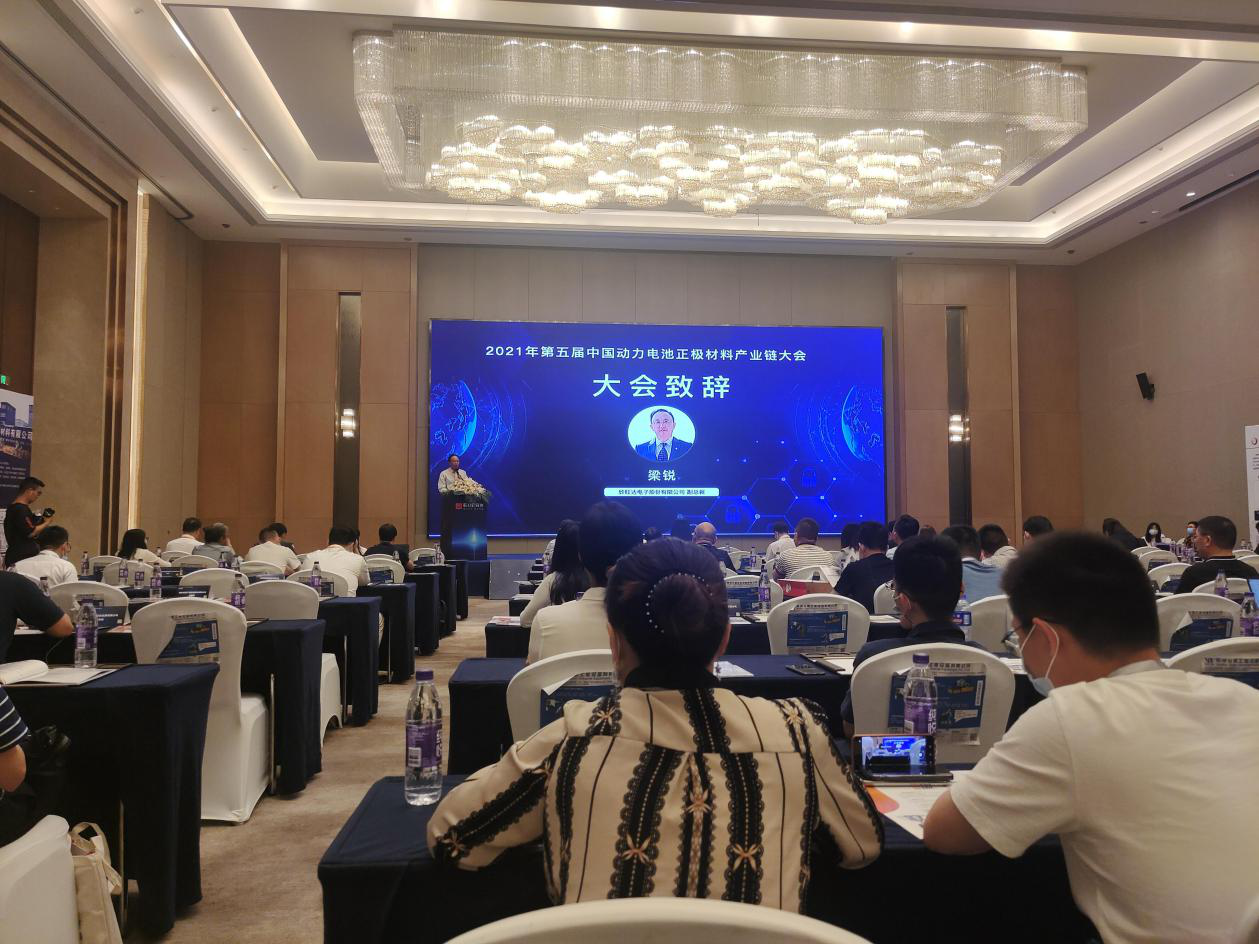 參加第五屆中國動(dòng)力電池正極材料產(chǎn)業(yè)鏈大會(huì)