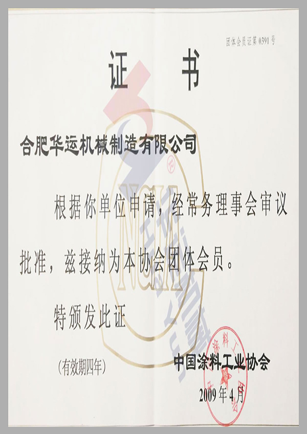 中國(guó)涂料工業(yè)協(xié)會(huì)團(tuán)體會(huì)員