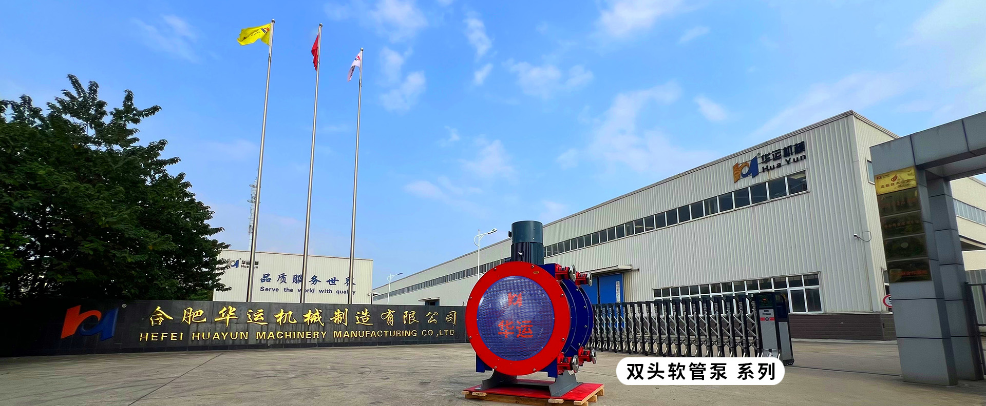 華運(yùn)機(jī)械即將閃耀登場 BIO CHINA 2025 生物發(fā)酵展（濟(jì)南）