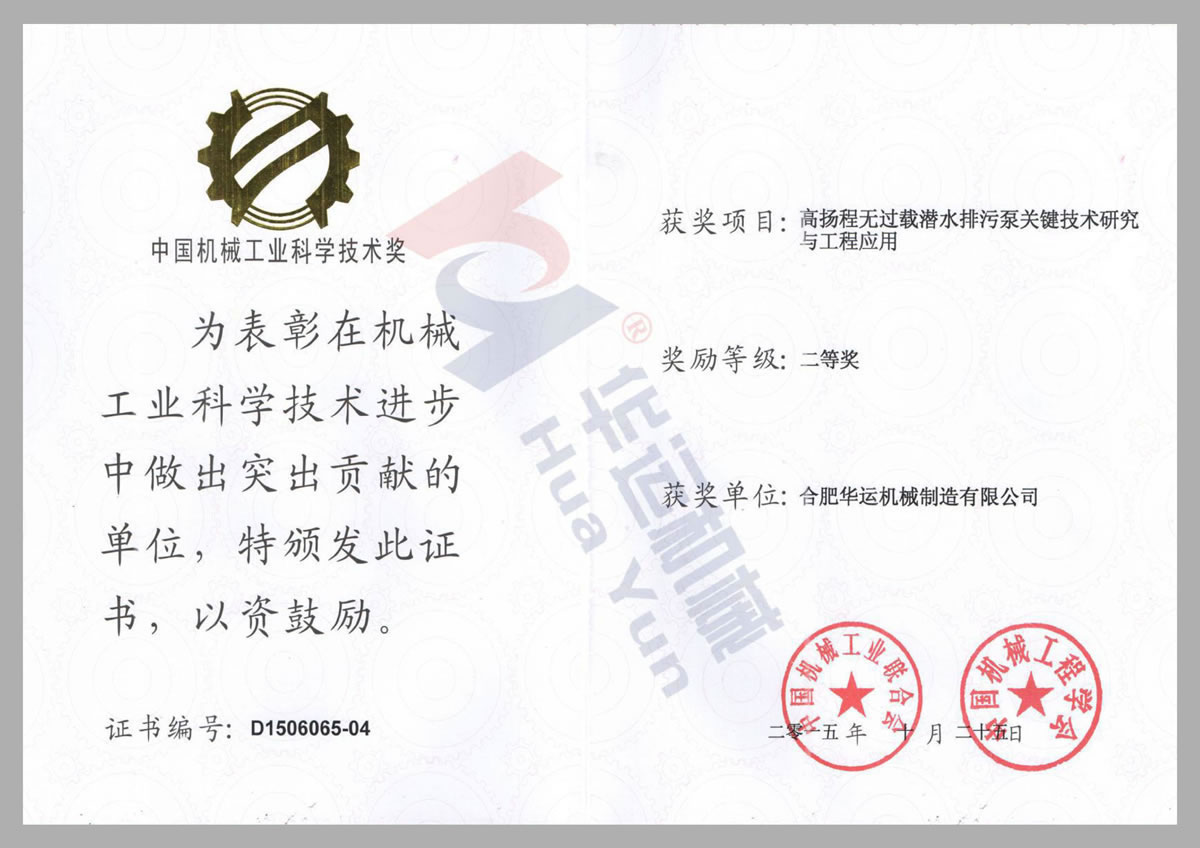 中國(guó)機(jī)械工業(yè)科學(xué)技術(shù)獎(jiǎng) 中國(guó)機(jī)械工業(yè)科學(xué)技術(shù)獎(jiǎng)