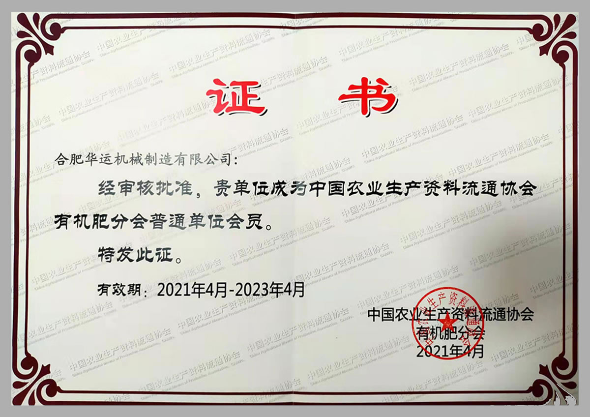 中國農(nóng)業(yè)生產(chǎn)資料流通協(xié)會會員