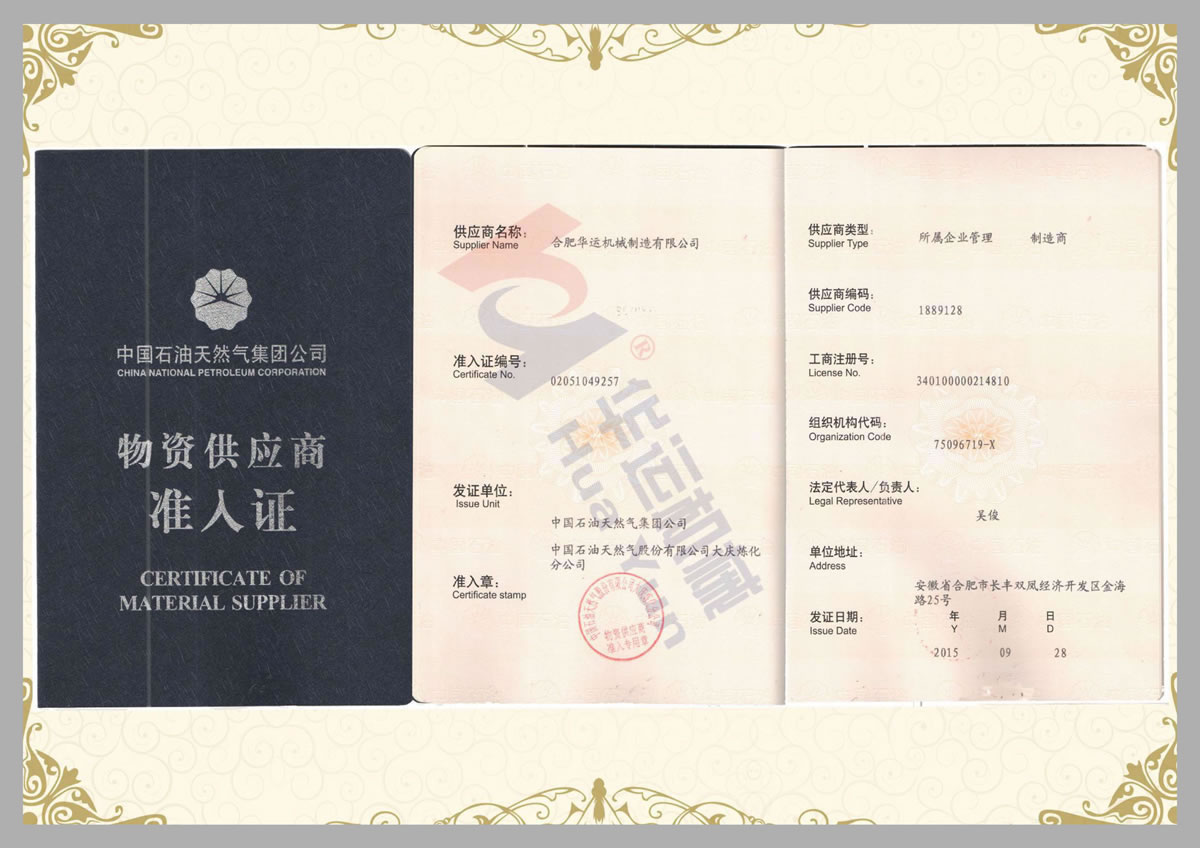 中石油入網(wǎng)證 中石油入網(wǎng)證