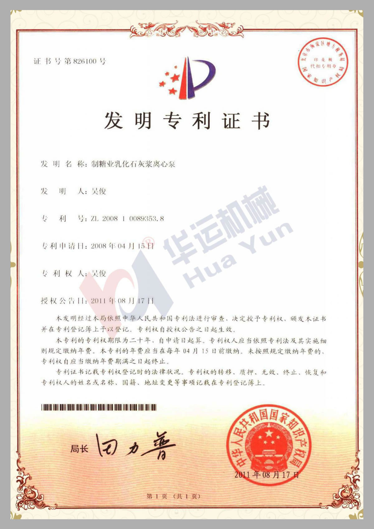 乳化泵專(zhuān)利