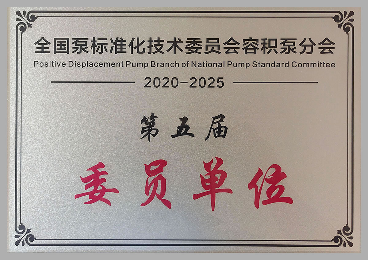 全國(guó)泵標(biāo)準(zhǔn)化技術(shù)委員會(huì)委員單位 全國(guó)泵標(biāo)準(zhǔn)化技術(shù)委員會(huì)委員單位