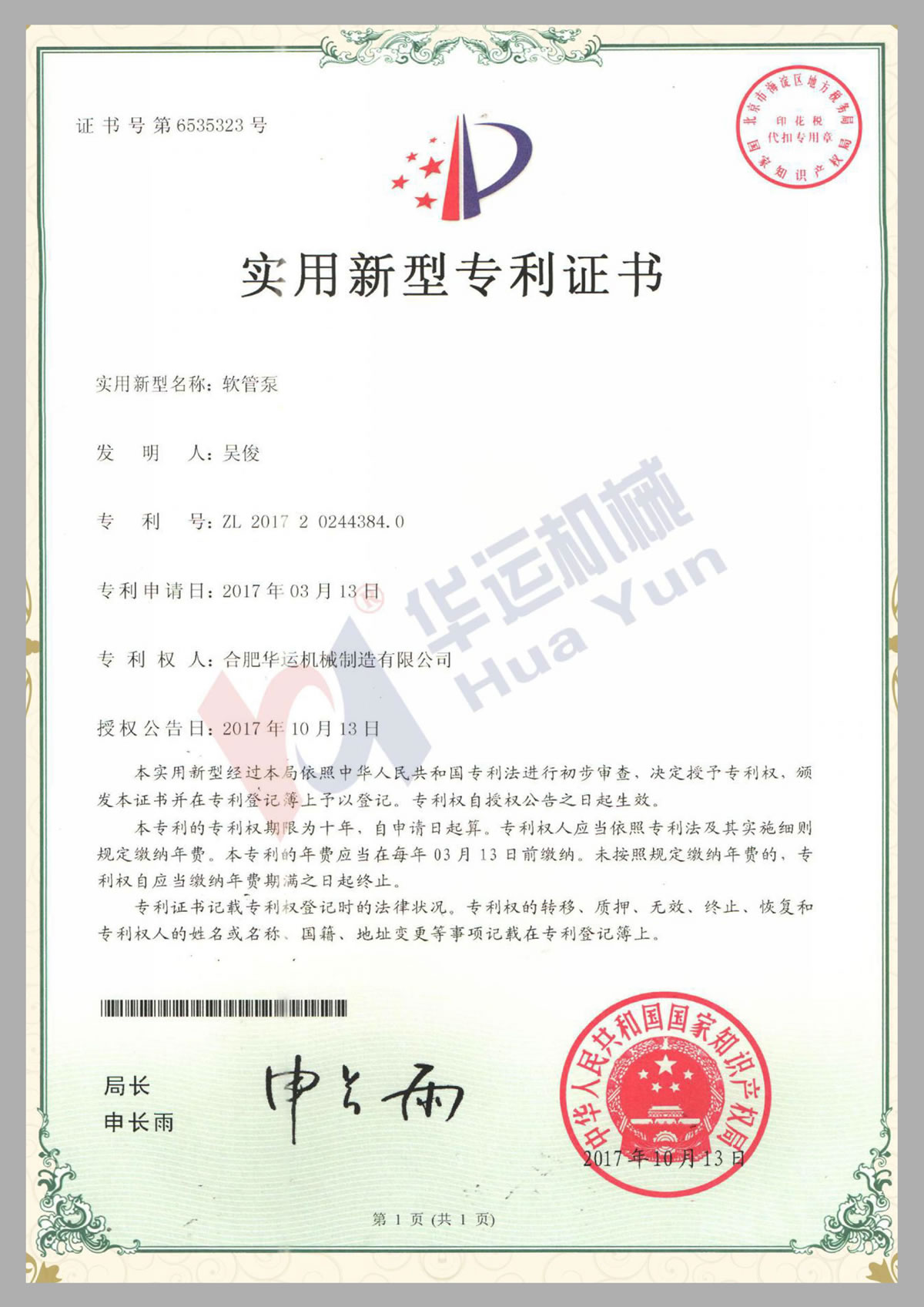 軟管泵實(shí)用新型專(zhuān)利