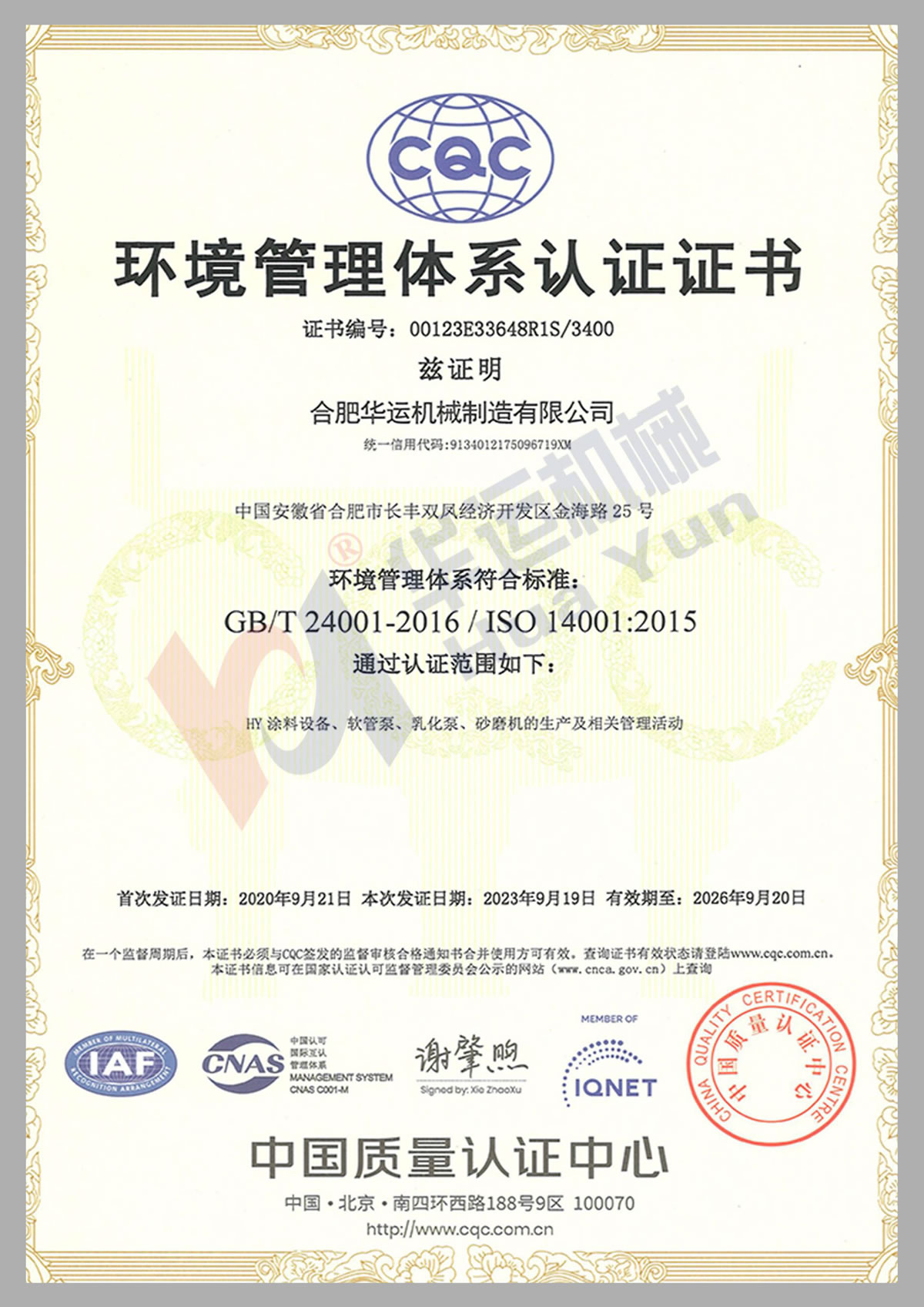 環(huán)境管理體系認(rèn)證