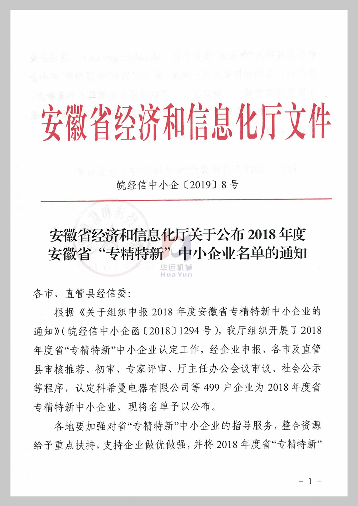 專(zhuān)精特新企業(yè)1