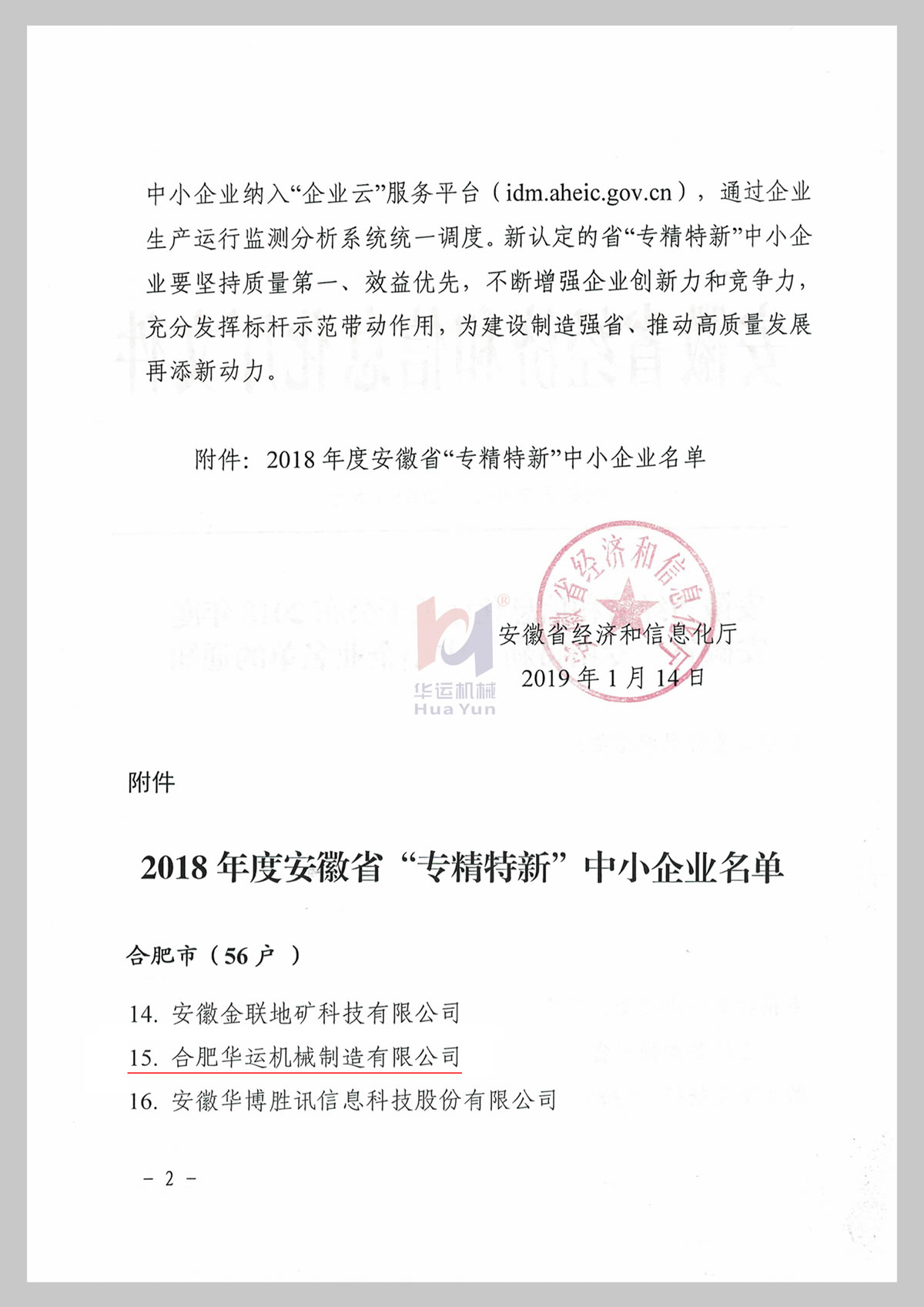 專(zhuān)精特新企業(yè)2